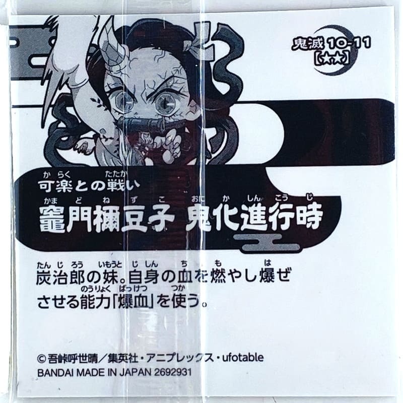 Sticker DEMON SLAYER GAUFRETTE BANDAI #KIMESTU 10-11 ★★ nezuko oni – Image 2