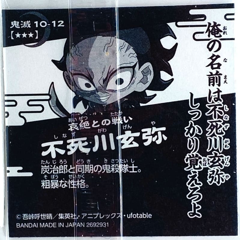 Sticker DEMON SLAYER GAUFRETTE BANDAI #KIMESTU 10-12 ★★★ genya – Image 2