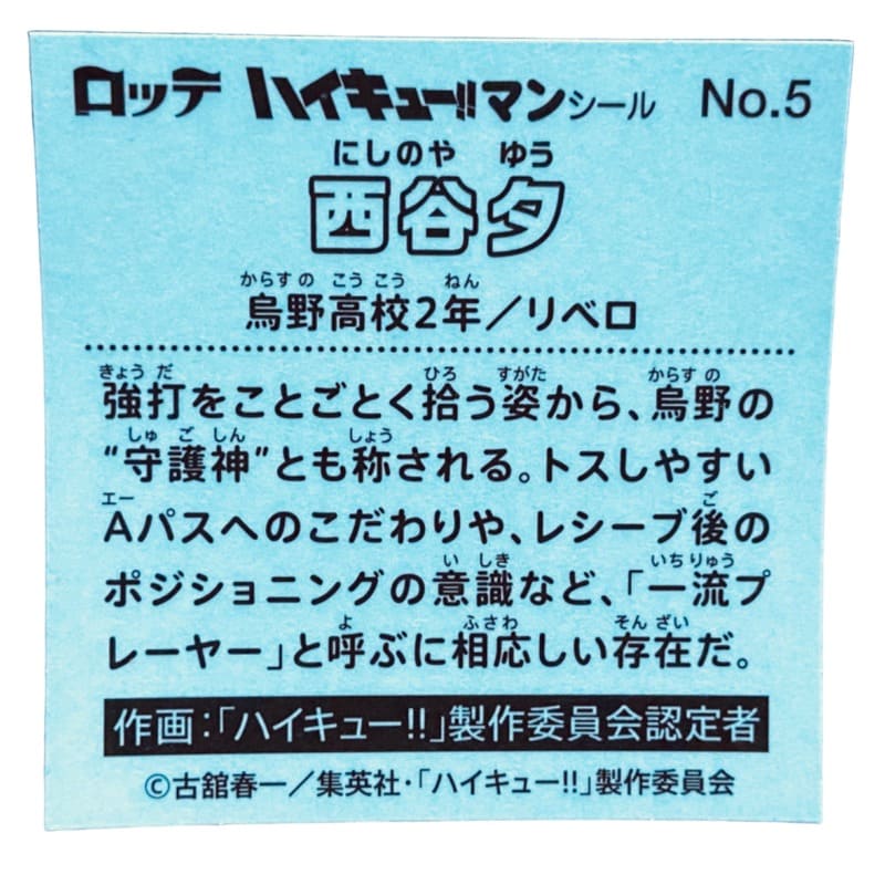 Sticker Haikyu!! LOTTE #No.5 Nishinoya Yu – Image 2