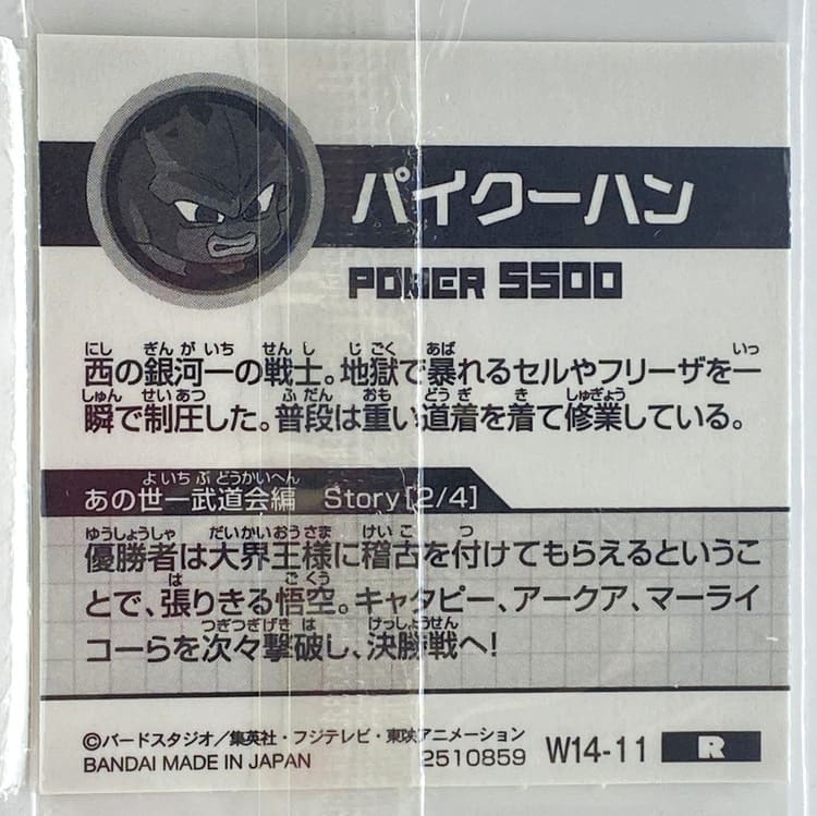 Sticker DRAGON BALL GAUFRETTE BANDAI #W 14-11 R Paikuhan – Image 2