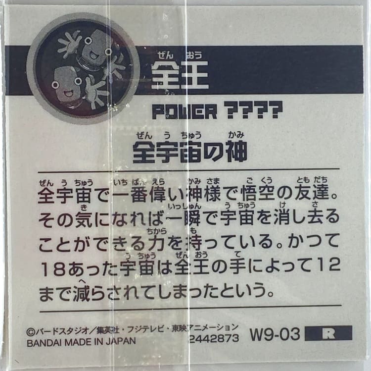 Sticker DRAGON BALL GAUFRETTE BANDAI #W 9-03 R zeno – Image 2
