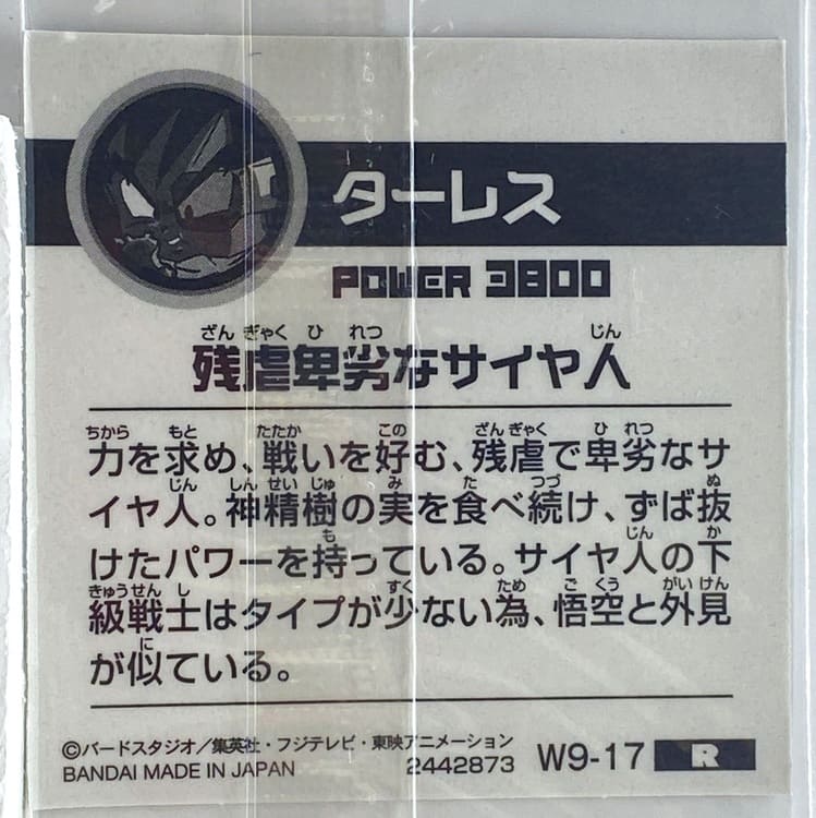 Sticker DRAGON BALL GAUFRETTE BANDAI #W 9-17 R thales – Image 2