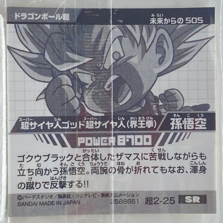 Sticker DRAGON BALL GAUFRETTE BANDAI #CHÔ 2-25 SR son goku ssjb kaioken – Image 2
