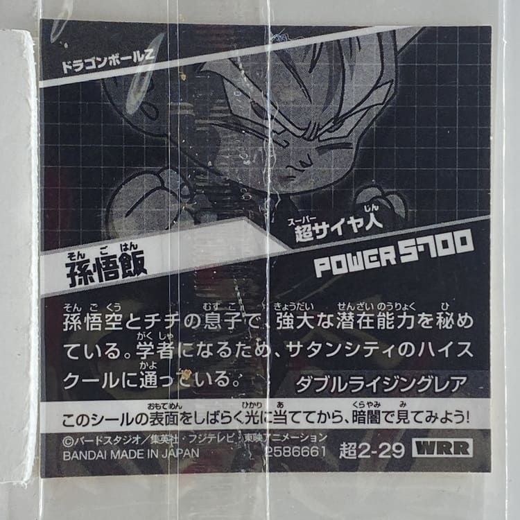 Sticker DRAGON BALL GAUFRETTE BANDAI #CHÔ 2-29 WRR gohan ssj – Image 2