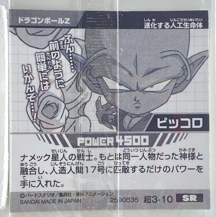 Sticker DRAGON BALL GAUFRETTE BANDAI #CHÔ 3-10 SR piccolo – Image 2