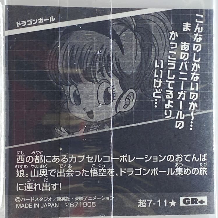 Sticker DRAGON BALL GAUFRETTE BANDAI #CHÔ 7-11 GR+ bulma enfant – Image 2