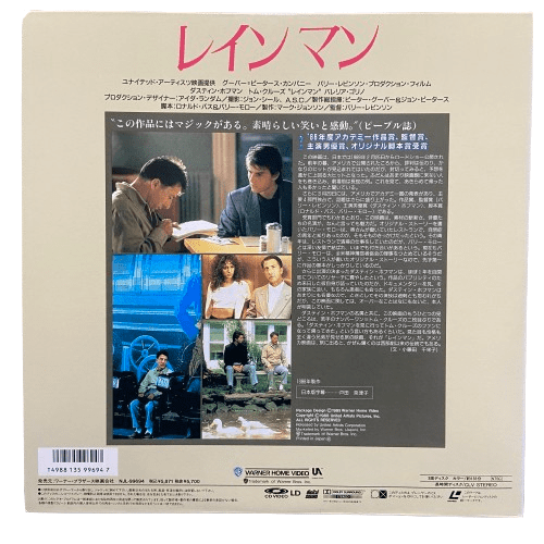 Laserdisc Japonais de "Rain Man" - Édition NTSC, Version Originale Sous-Titrée Japonais – Image 2