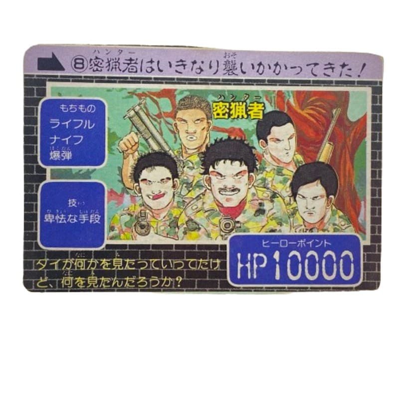 Carte Carddass Jump Super Heroes - pack 1 ( 18 cartes ) – Image 19