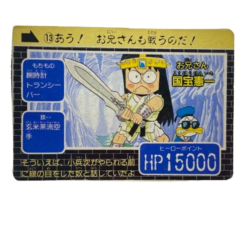 Carte Carddass Jump Super Heroes - pack 1 ( 18 cartes ) – Image 29