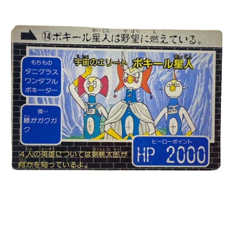 Carte Carddass Jump Super Heroes - pack 1 ( 18 cartes ) – Image 31