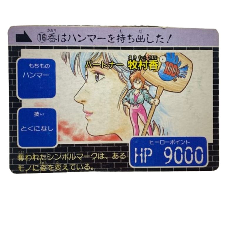 Carte Carddass Jump Super Heroes - pack 1 ( 18 cartes ) – Image 35