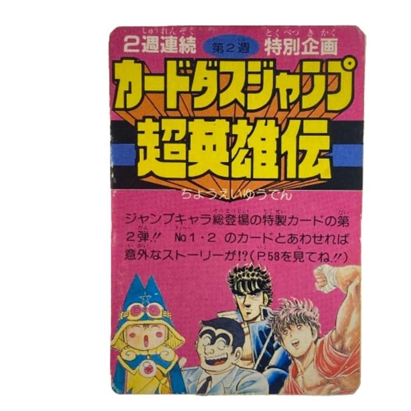 Carte Carddass Jump Super Heroes - pack 2 ( 18 cartes ) – Image 3