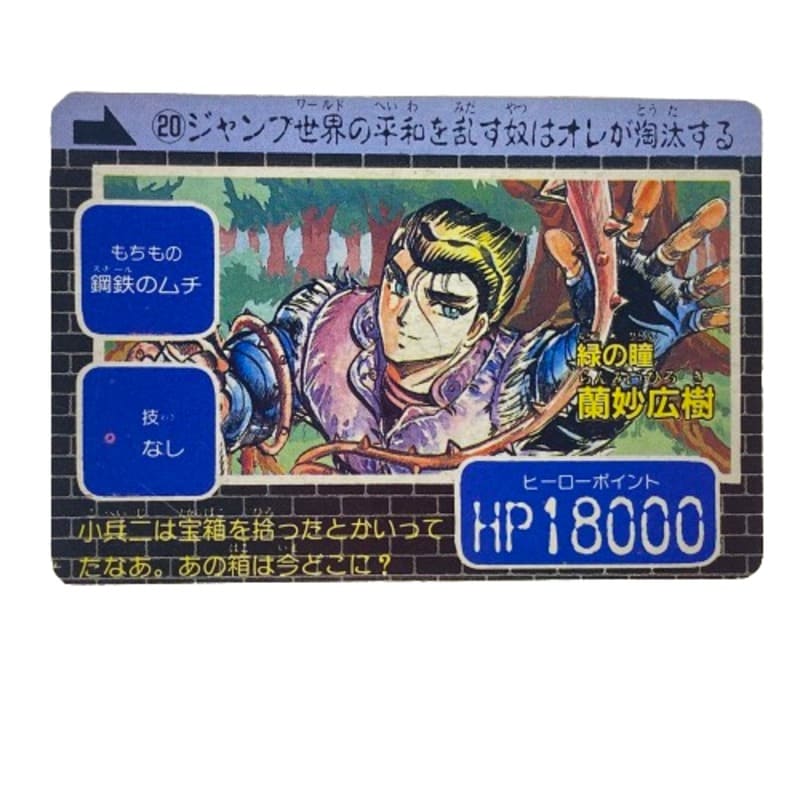 Carte Carddass Jump Super Heroes - pack 2 ( 18 cartes ) – Image 9