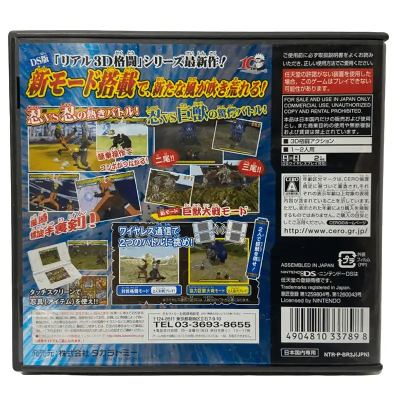 Jeux Nintendo DS NARUTO Shinppuden Shinobi Retsuden 3 JPN NTR-P-BR3J – Image 2