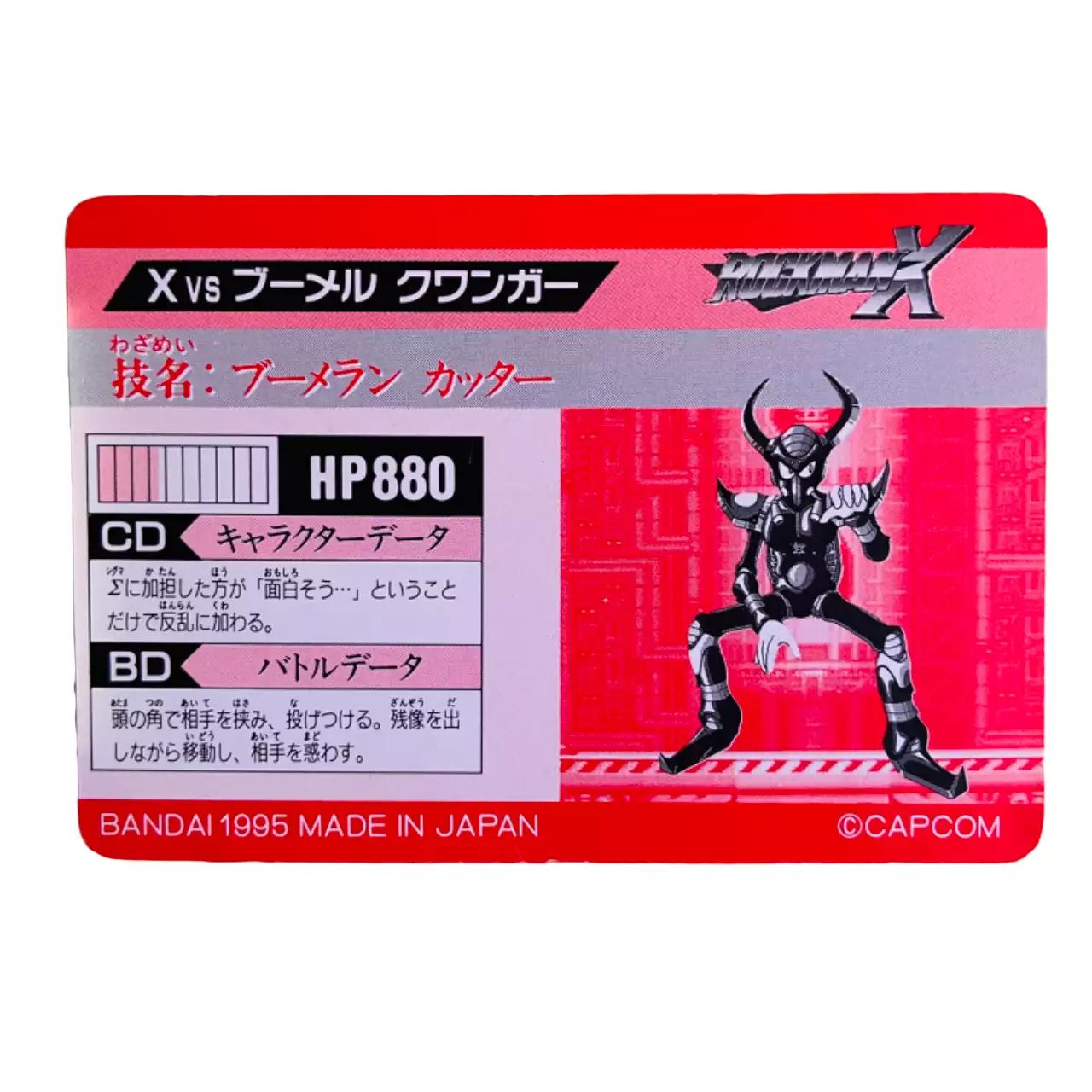 Carte Rockman X Carddass part.1 No.29 – Image 2