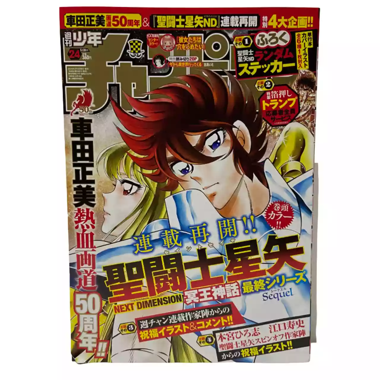 Magazine WEEKLY SHONEN CHAMPION 2024 n.24
