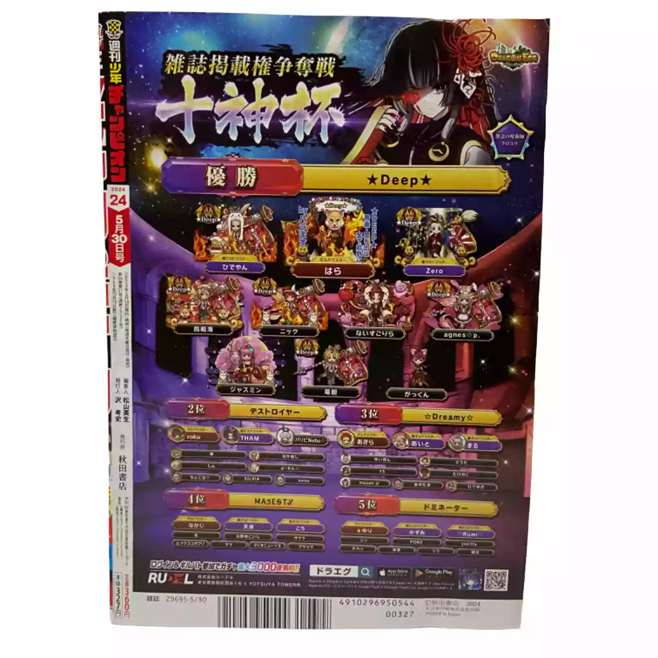 Magazine WEEKLY SHONEN CHAMPION 2024 n.24 – Image 3