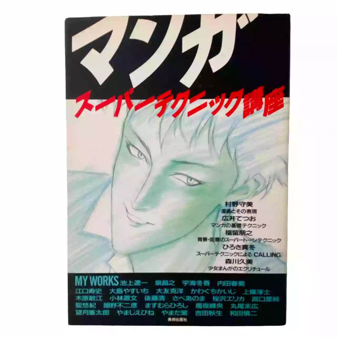 Livre Cours Manga Super Technique