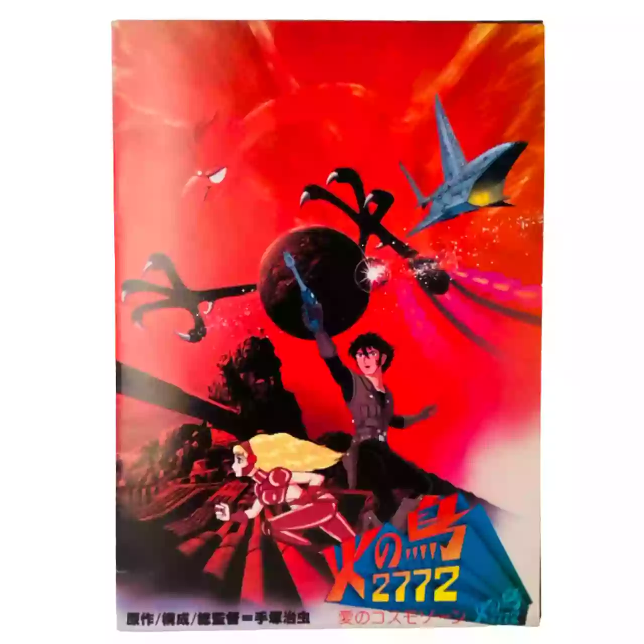 Brochure cinéma Film Hi no Tori 2772 – Image 2