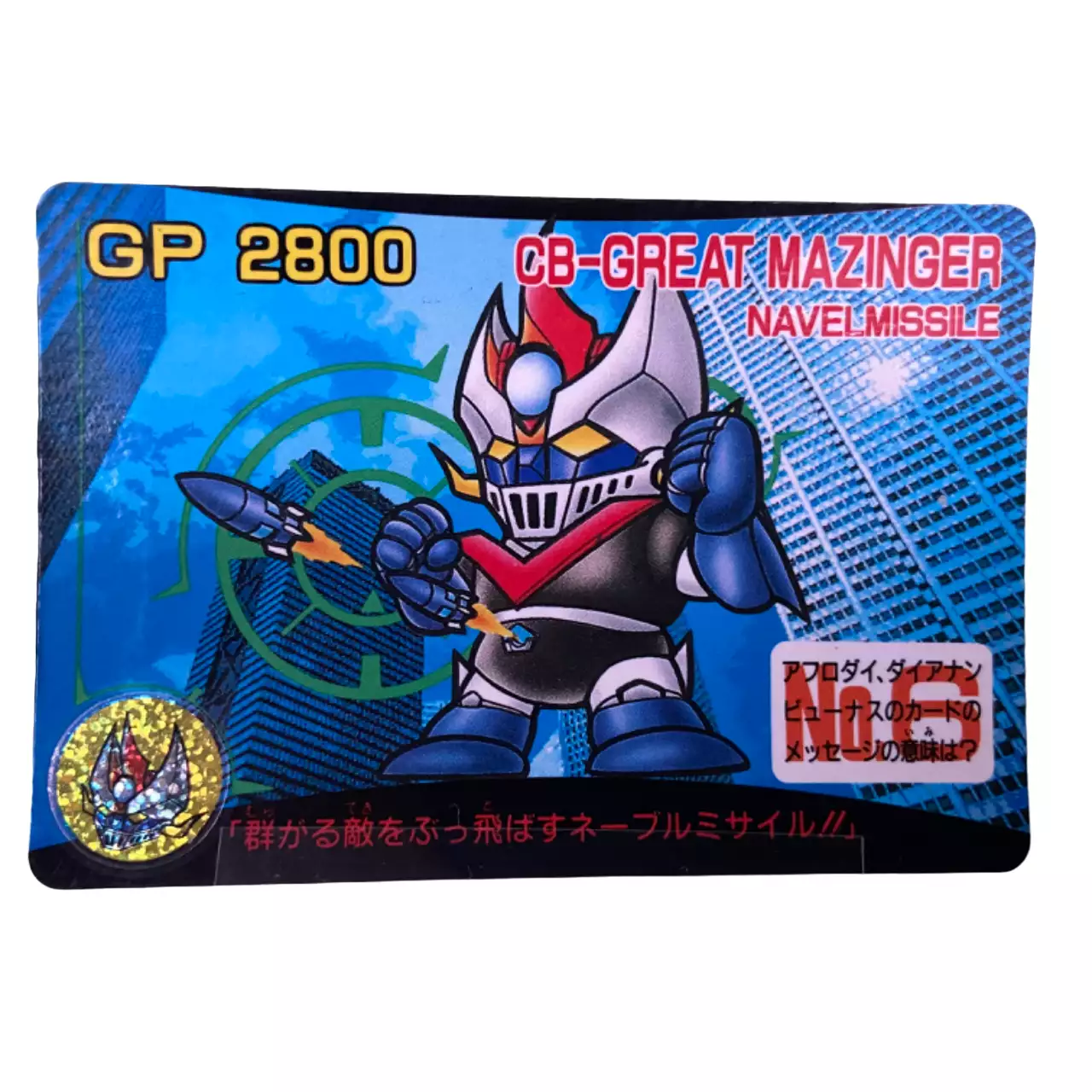 Carte Carddass CB chara super robot chokessen N°6 CB-Great Mazinger