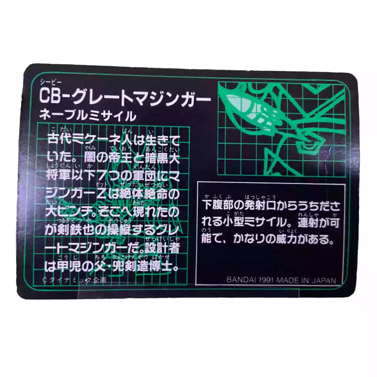 Carte Carddass CB chara super robot chokessen N°6 CB-Great Mazinger – Image 2