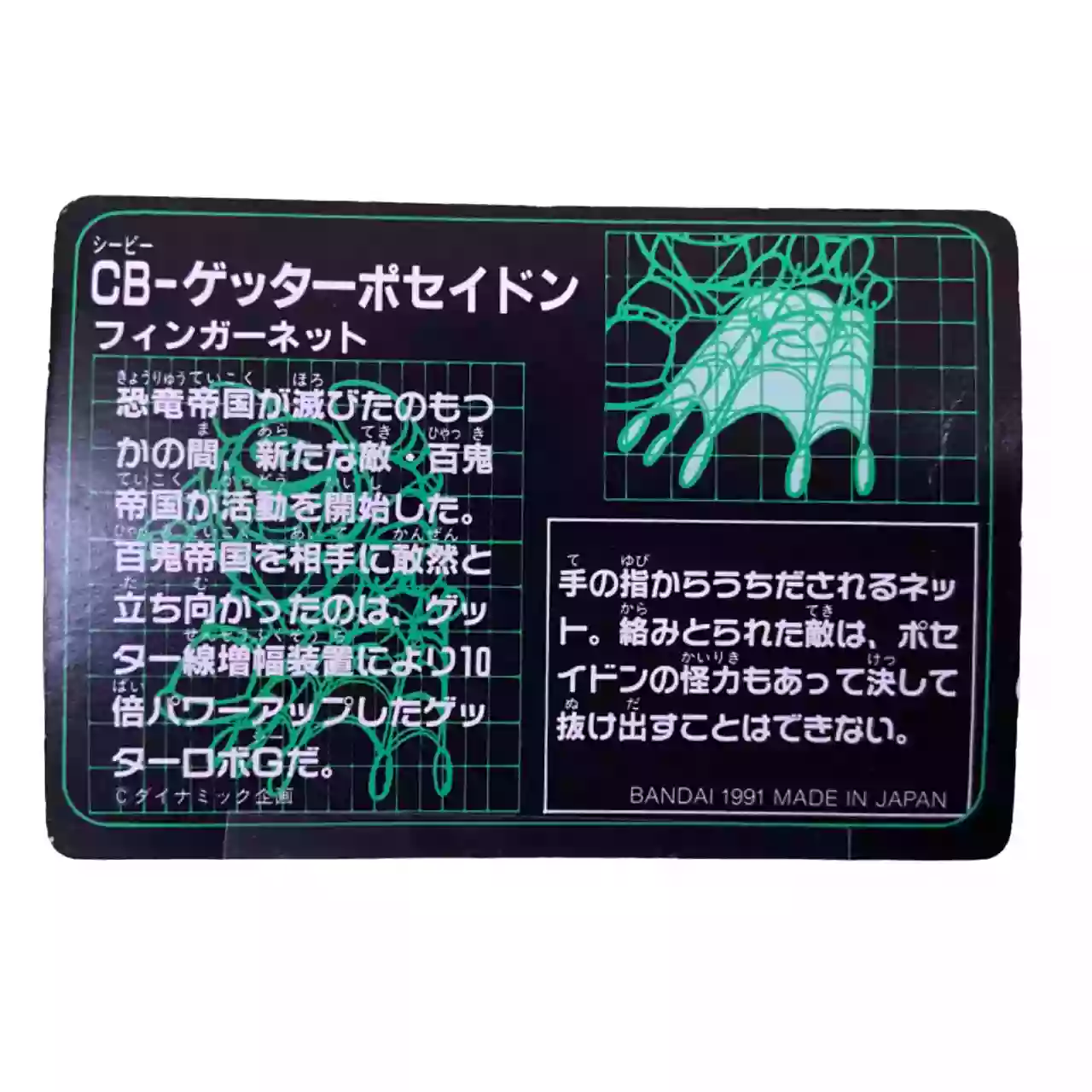 Carte Carddass CB chara super robot chokessen N°18 CB-Getter poseidon – Image 2