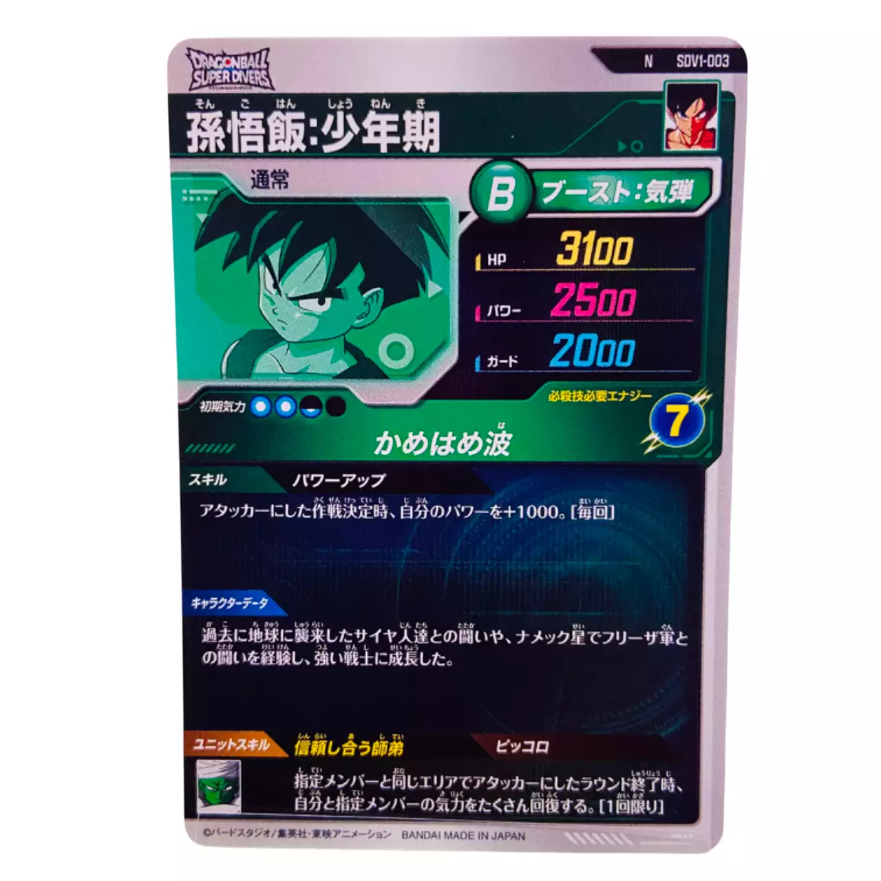 Carte Dragon ball Super Divers SDV-003 N – Image 2