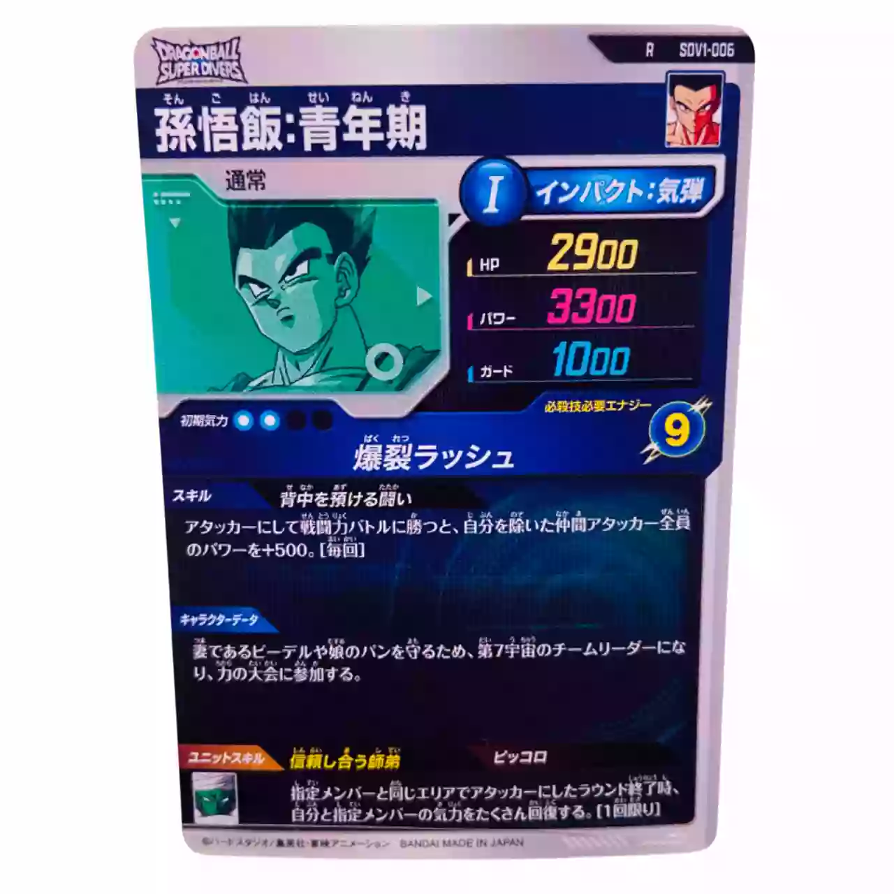 Carte Dragon ball Super Divers SDV-006 R – Image 2