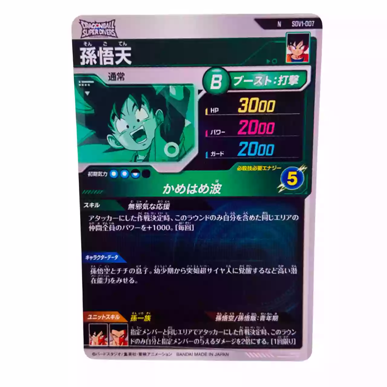 Carte Dragon ball Super Divers SDV-007 N – Image 2