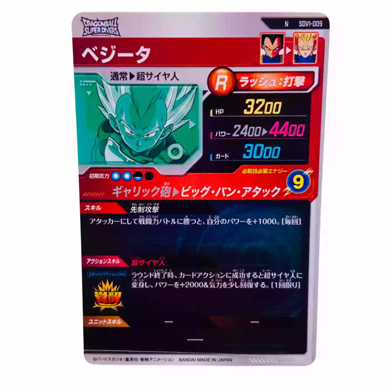 Carte Dragon ball Super Divers SDV-009 N – Image 2