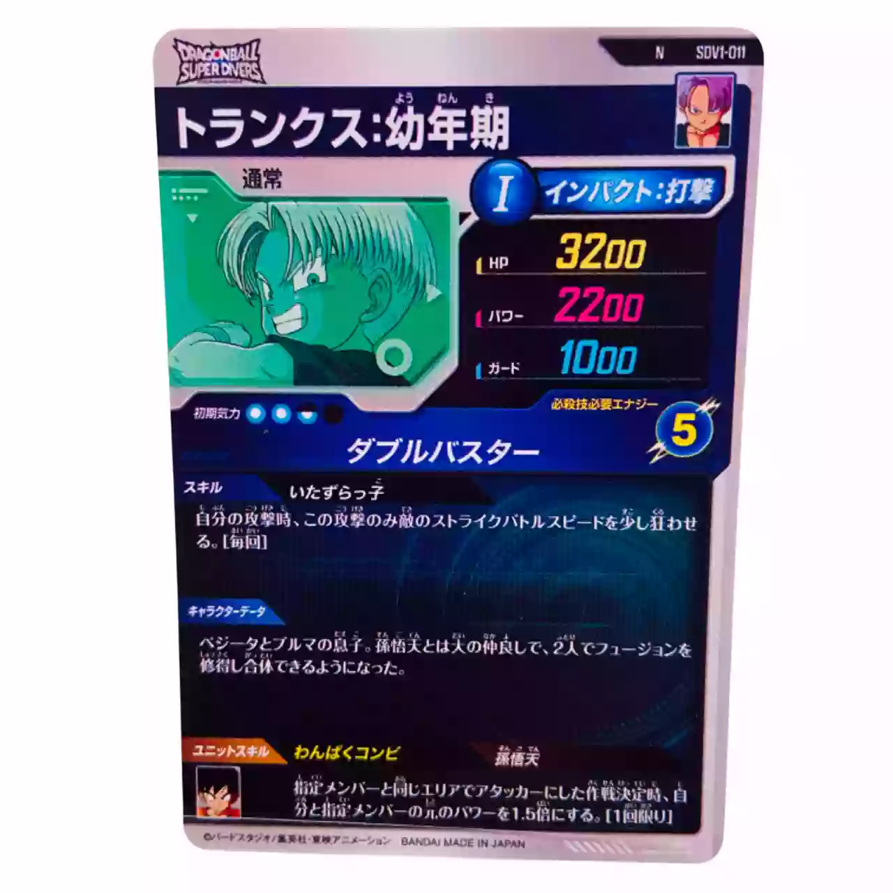Carte Dragon ball Super Divers SDV-011 N – Image 2