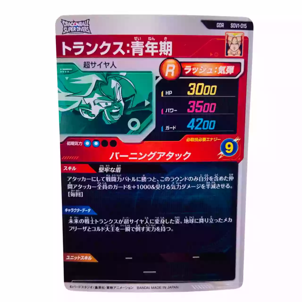 Carte Dragon ball Super Divers SDV-015 GDR – Image 2