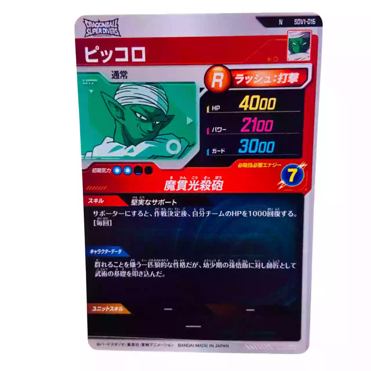 Carte Dragon ball Super Divers SDV-016 N – Image 2