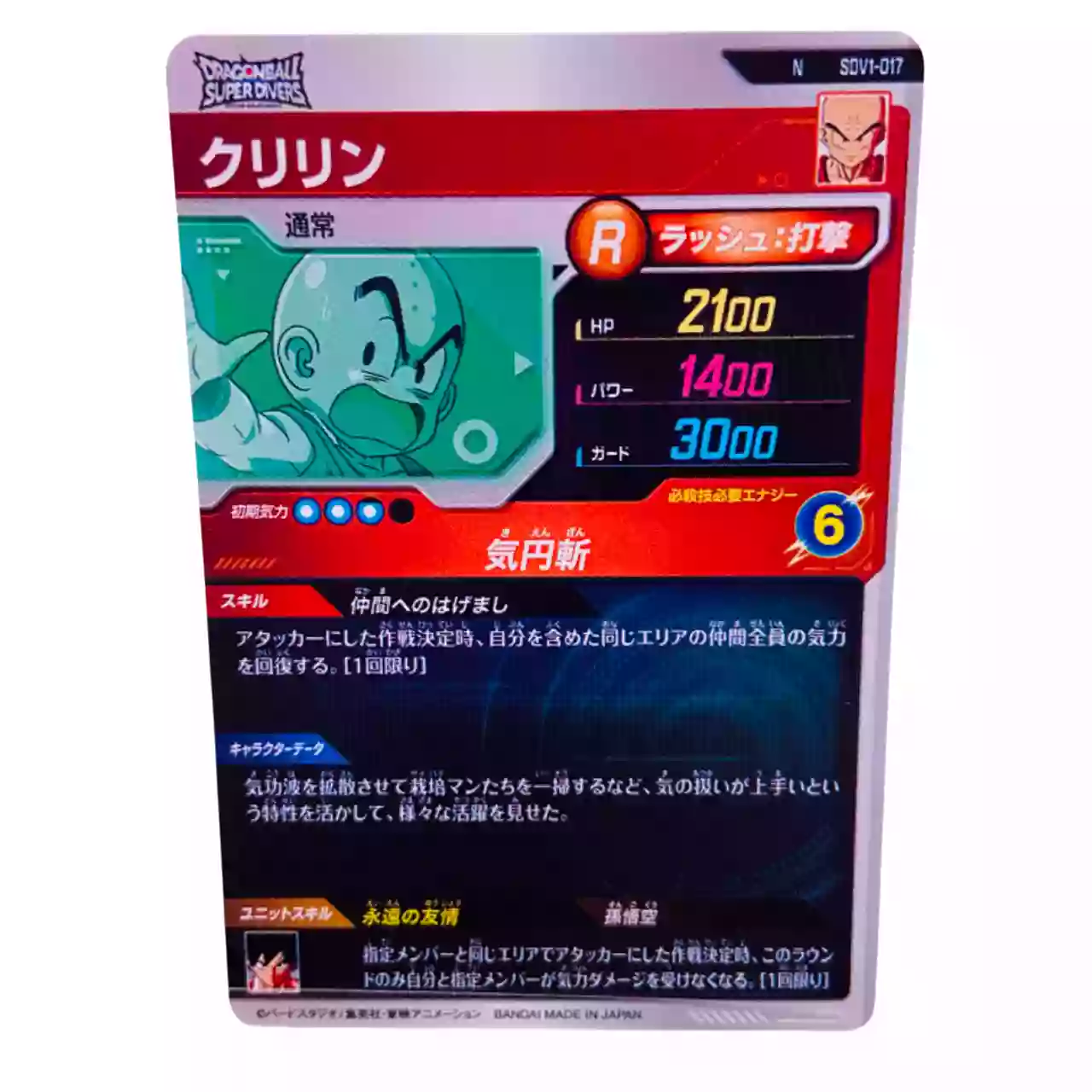 Carte Dragon ball Super Divers SDV-017 N – Image 2