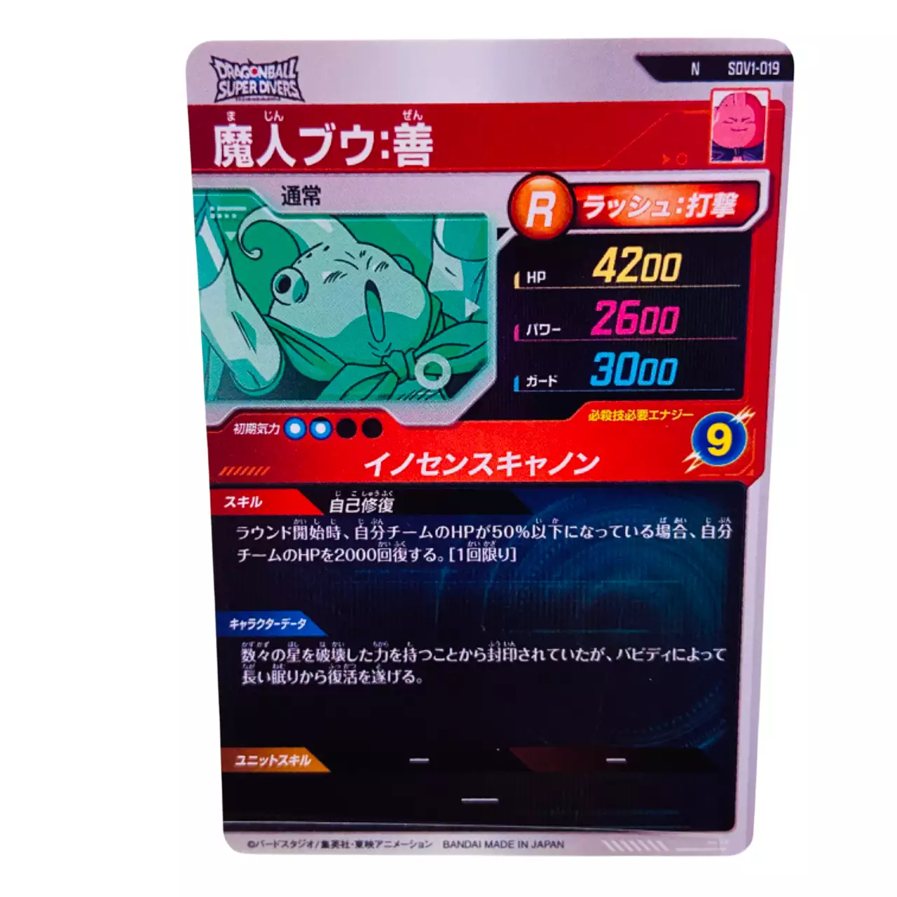 Carte Dragon ball Super Divers SDV-019 N – Image 2