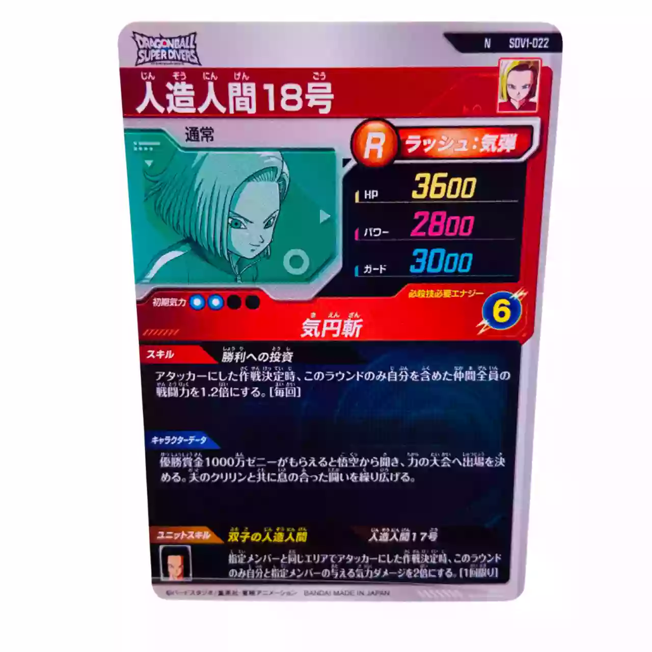 Carte Dragon ball Super Divers SDV-022 N – Image 2