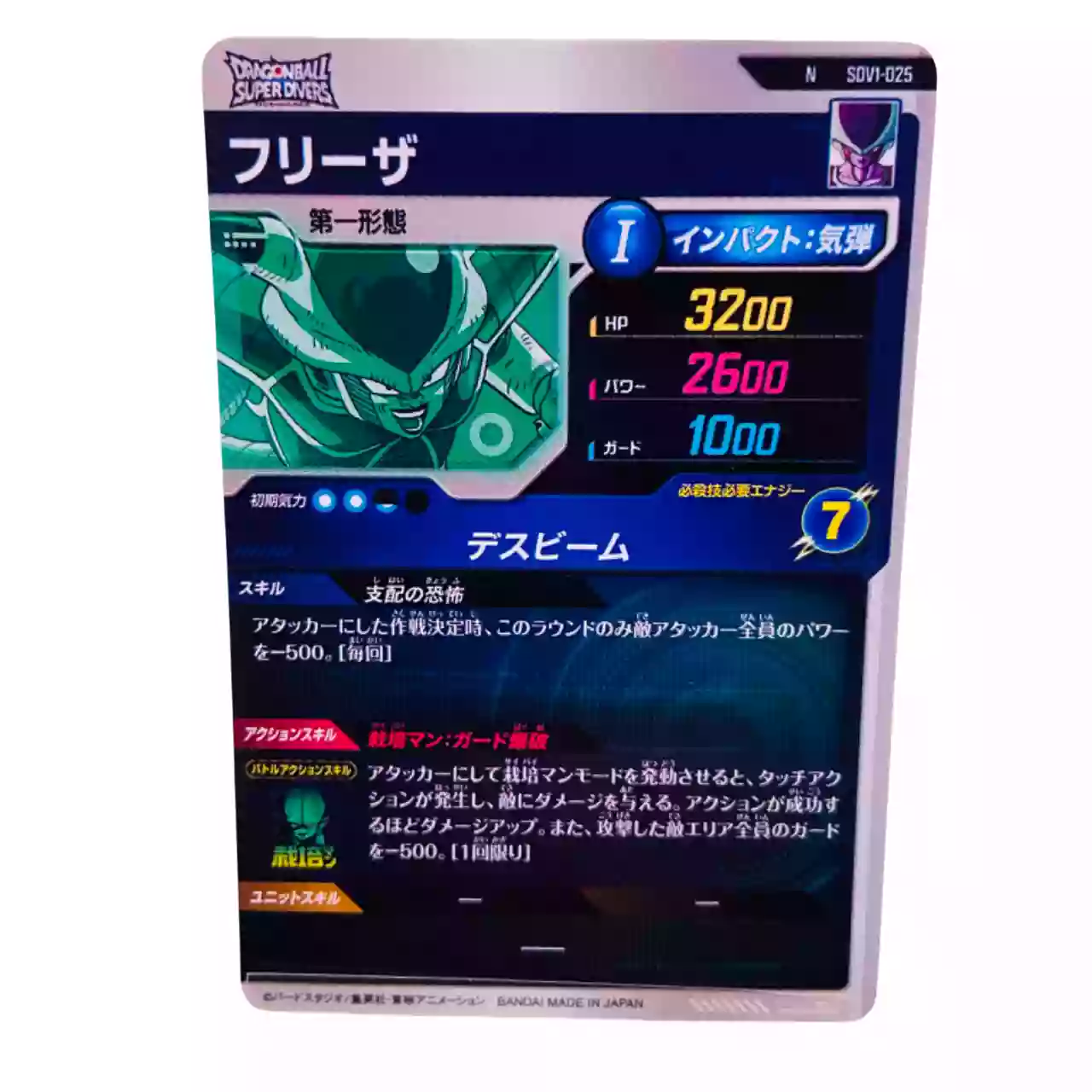 Carte Dragon ball Super Divers SDV-025 N – Image 2