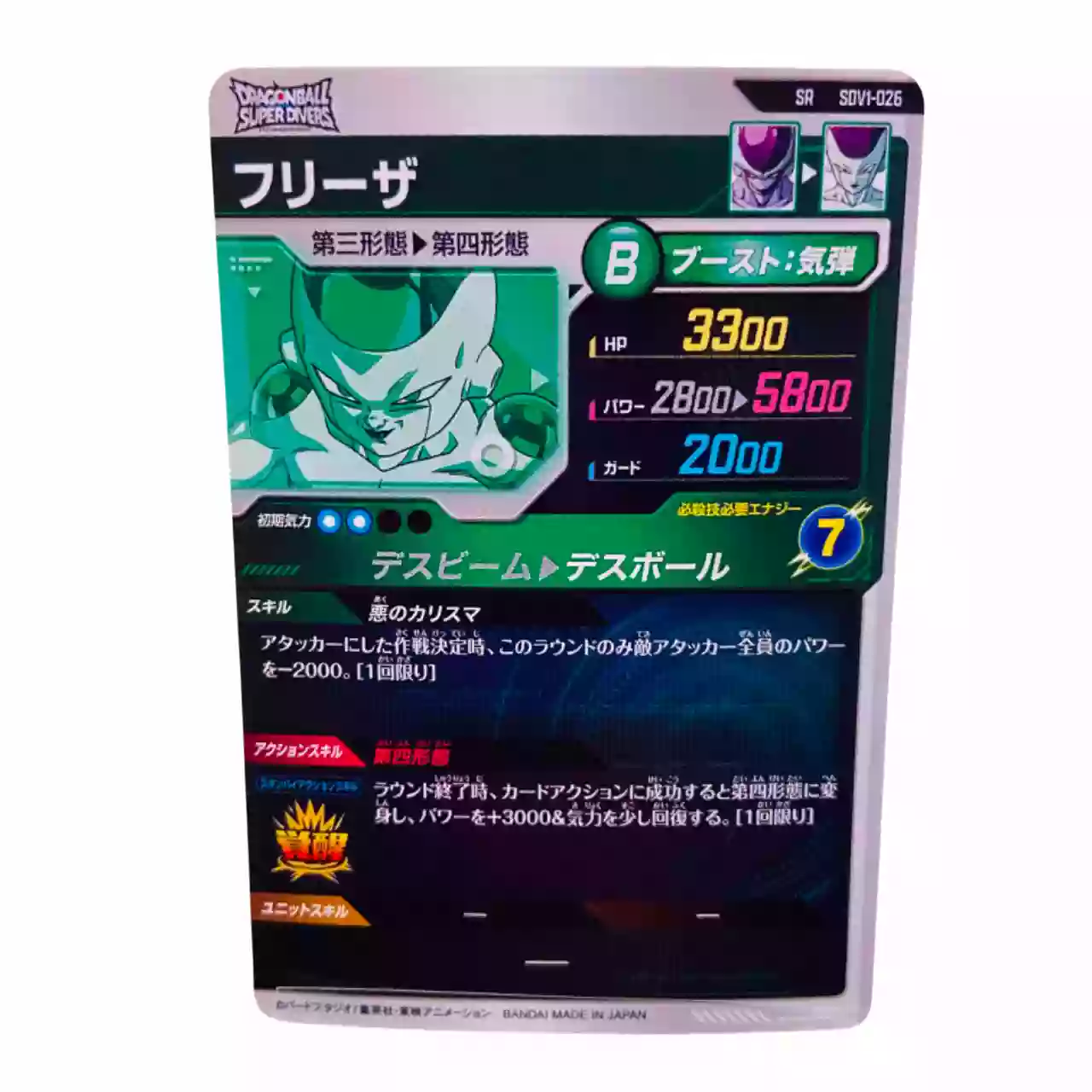 Carte Dragon ball Super Divers SDV-026 SR – Image 2