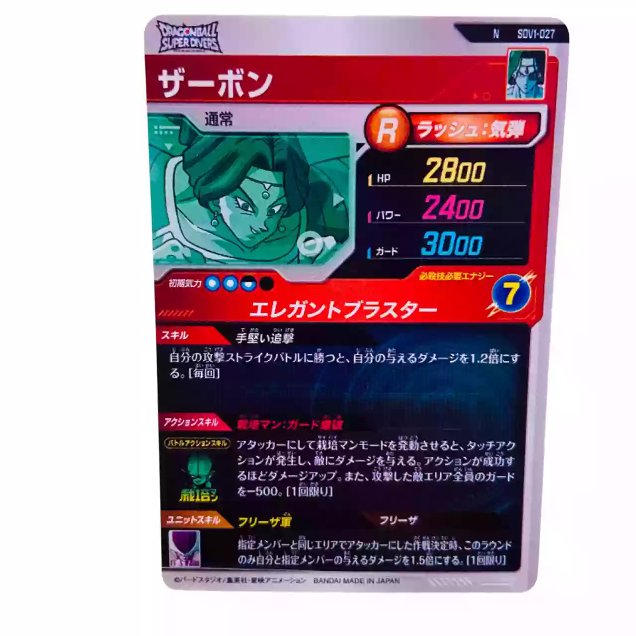 Carte Dragon ball Super Divers SDV-027 N – Image 2