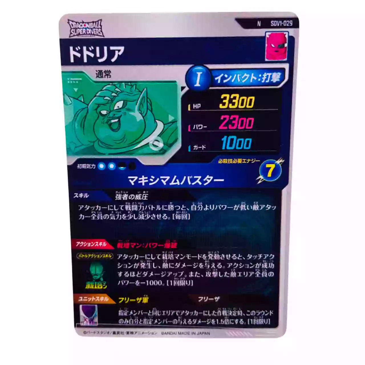 Carte Dragon ball Super Divers SDV-029 N – Image 2