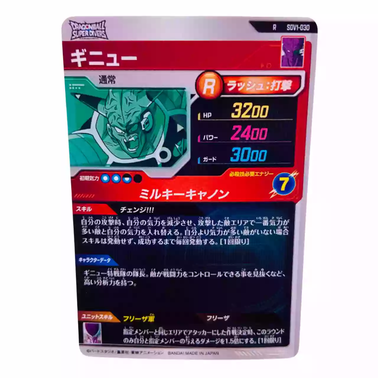 Carte Dragon ball Super Divers SDV-030 R – Image 2