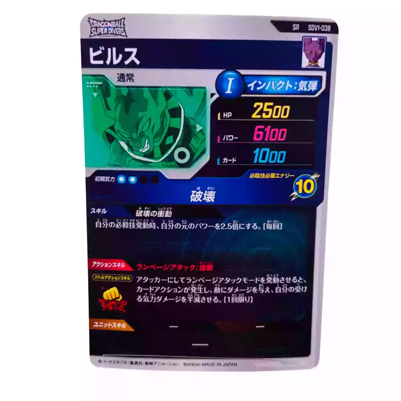 Carte Dragon ball Super Divers SDV-038 SR – Image 2