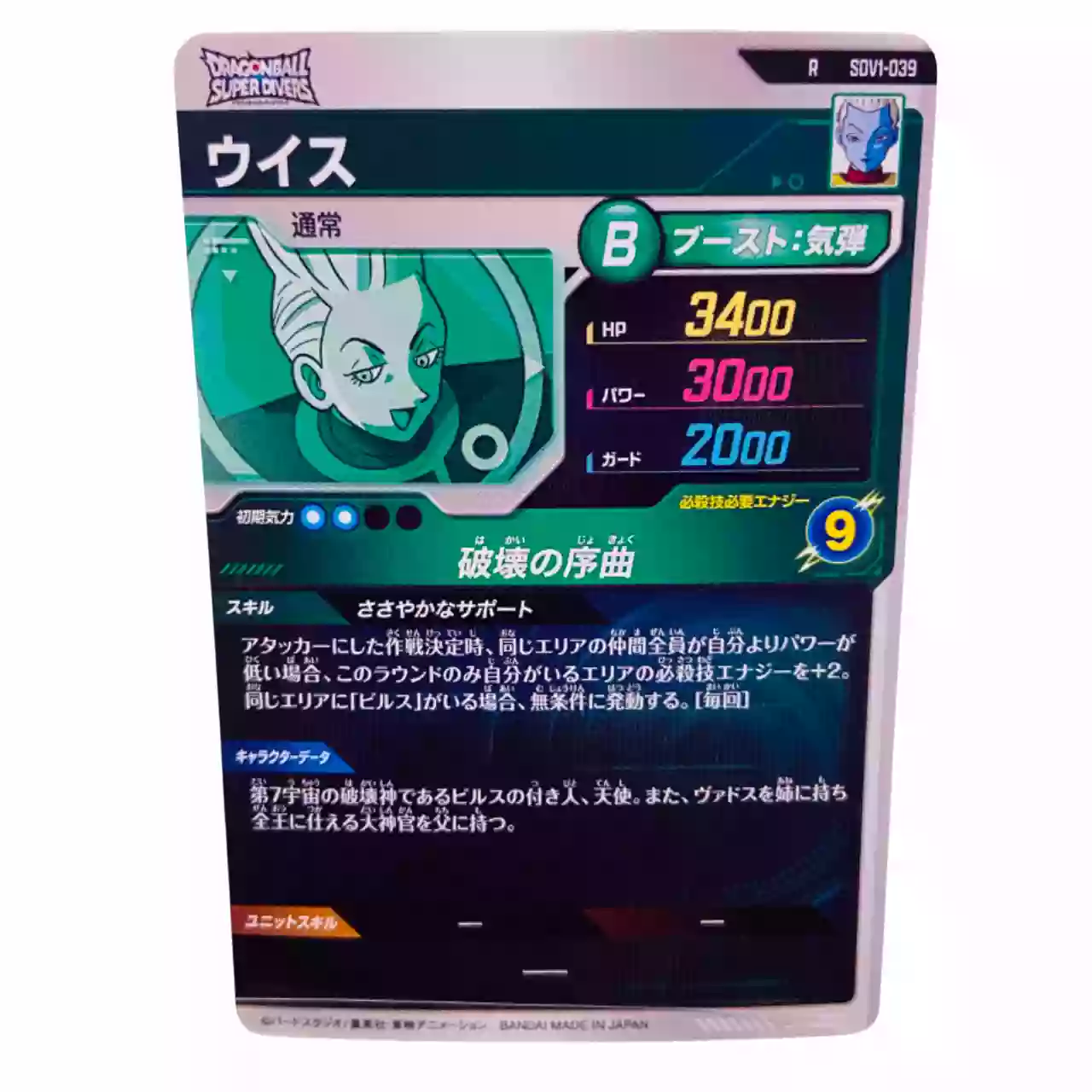Carte Dragon ball Super Divers SDV-039 R – Image 2