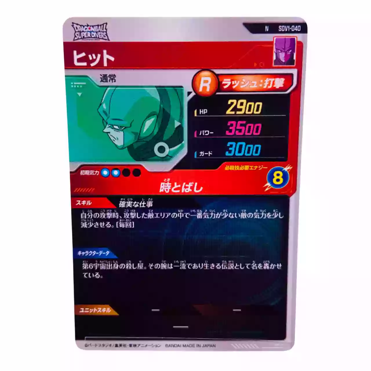 Carte Dragon ball Super Divers SDV-040 N – Image 2