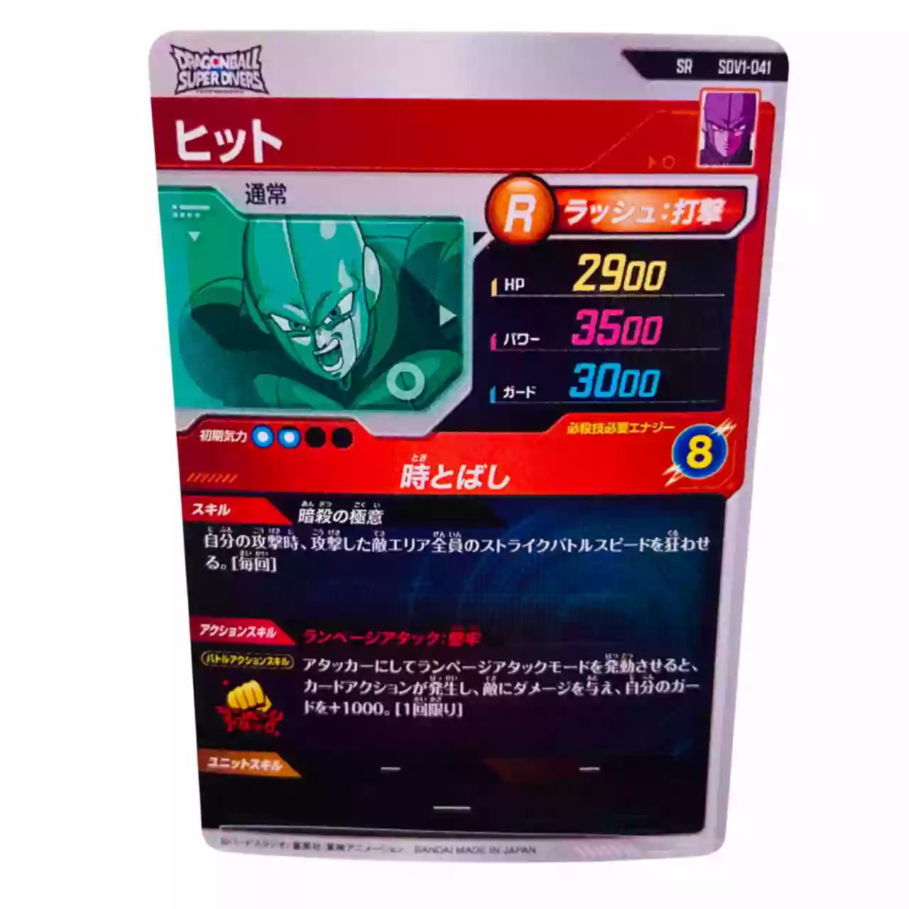 Carte Dragon ball Super Divers SDV-041 SR – Image 2