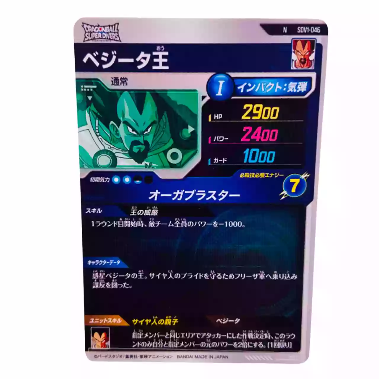 Carte Dragon ball Super Divers SDV-046 N – Image 2