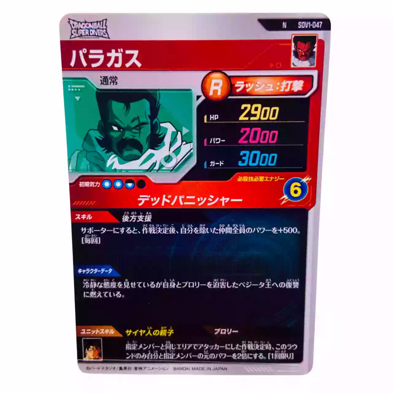 Carte Dragon ball Super Divers SDV-047 N – Image 2