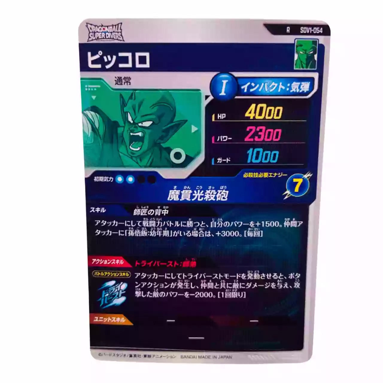 Carte Dragon ball Super Divers SDV-054 R – Image 2