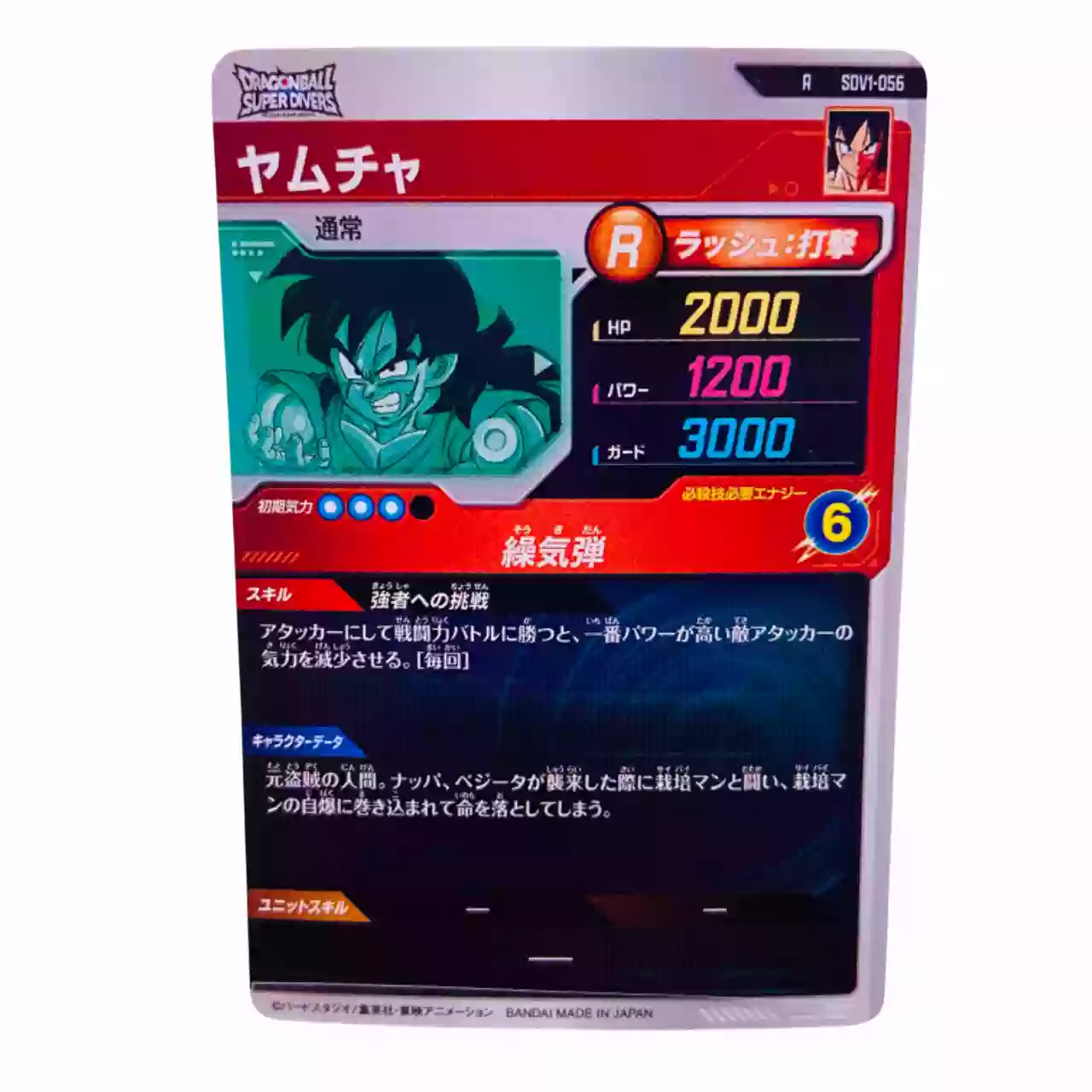 Carte Dragon ball Super Divers SDV-056 R – Image 2