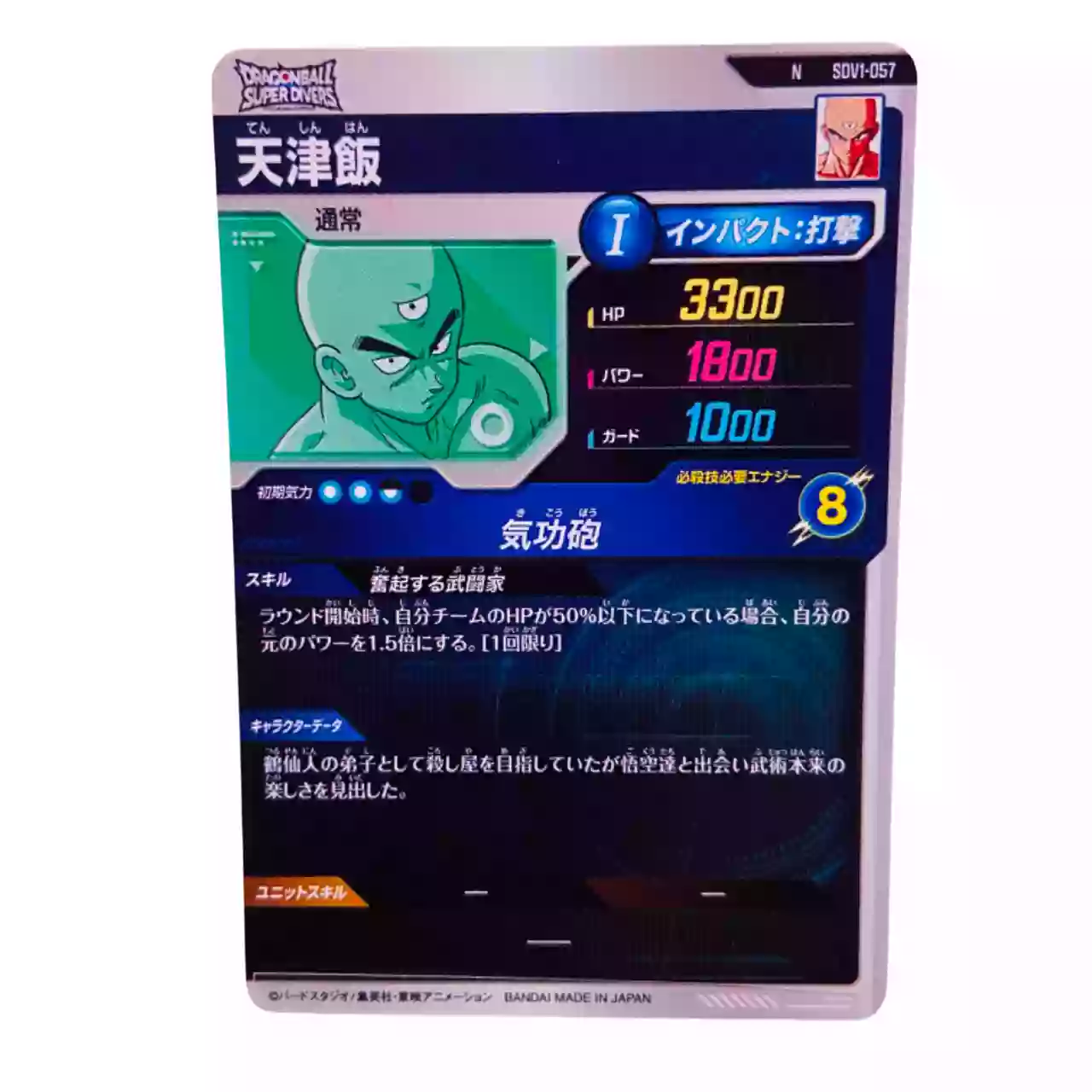 Carte Dragon ball Super Divers SDV-057 N – Image 2